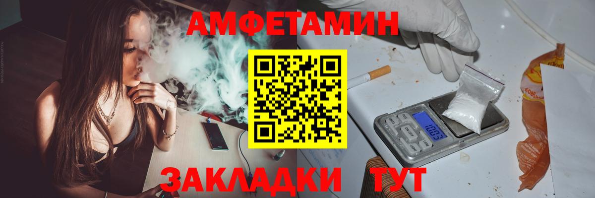 АМФ Розовый  Вход с VPN  Amphetamine  Белогорск 