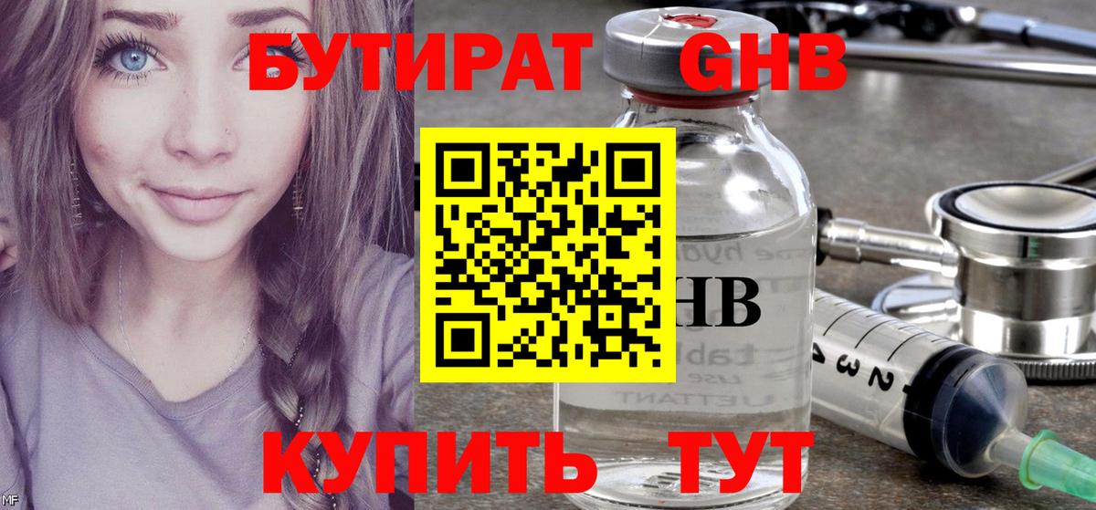 Белогорск  БУТИРАТ GHB  Вход с VPN 