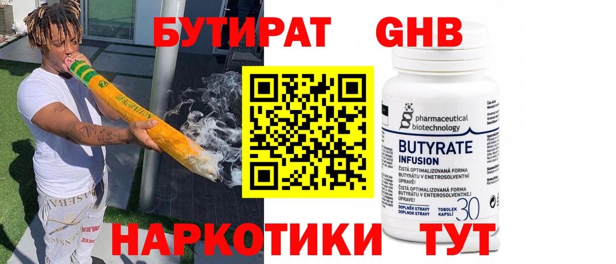 БУТИРАТ GHB Белогорск
