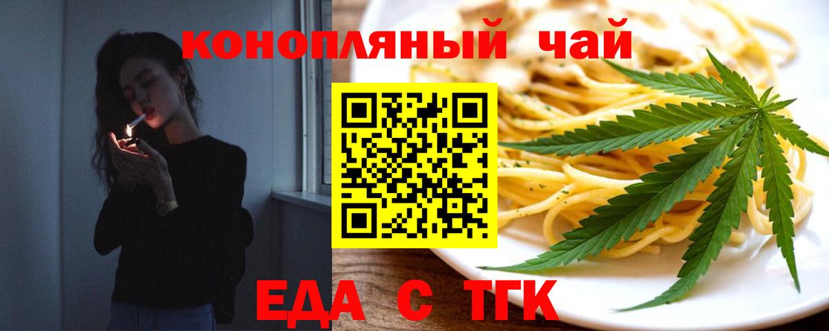 Еда ТГК конопля  Вход с VPN  Белогорск 