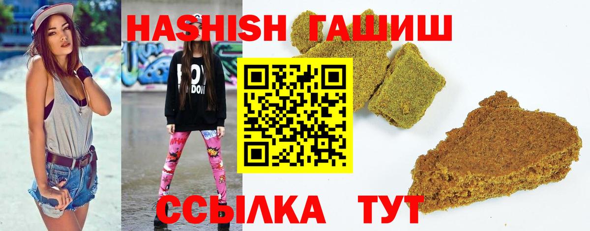 ГАШИШ Cannabis Белогорск