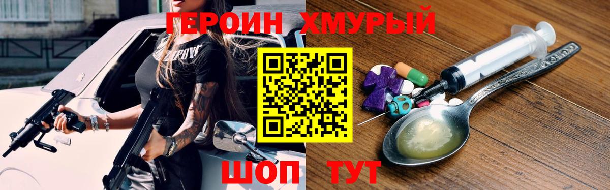 Белогорск  Героин белый  Вход с VPN 
