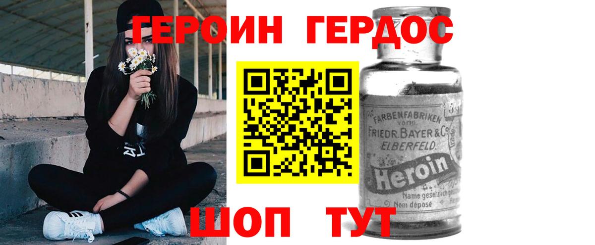ГЕРОИН герыч Белогорск