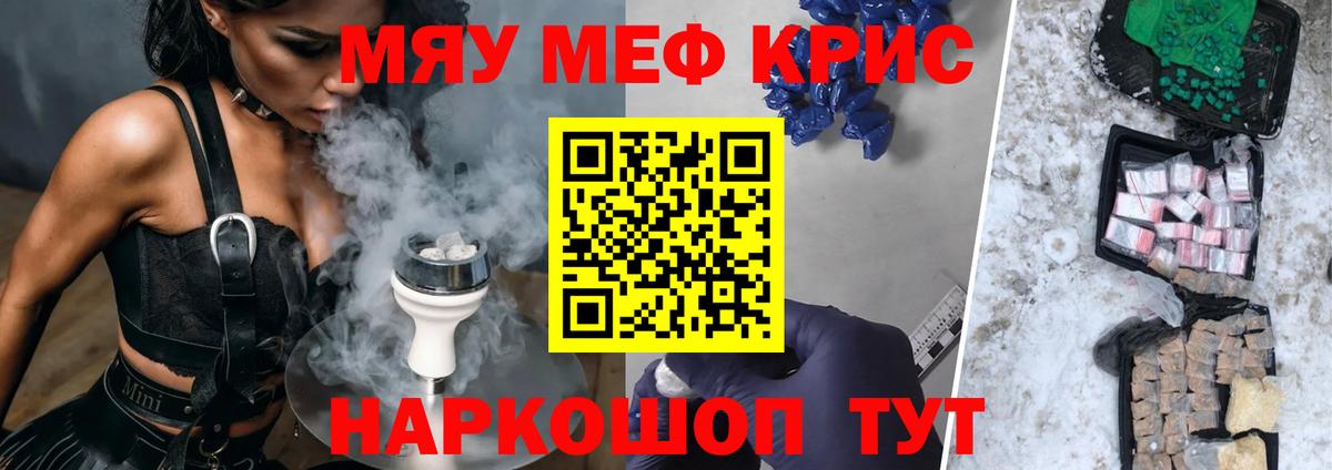 МЯУ-МЯУ кристаллы  МЯУ-МЯУ  Белогорск  Вход с VPN  МЕФ VHQ 