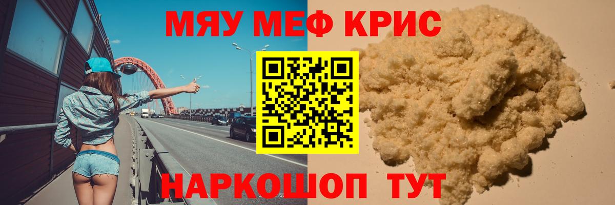 Меф  Белогорск