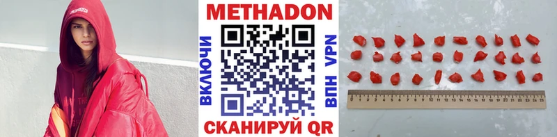 МЕТАДОН methadone  Белогорск 
