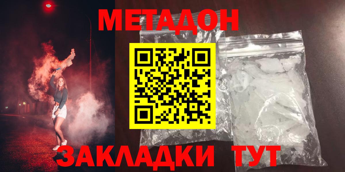 МЕТАДОН белоснежный  Вход с VPN  маркетплейс формула  Белогорск  МЕТАДОН белоснежный 