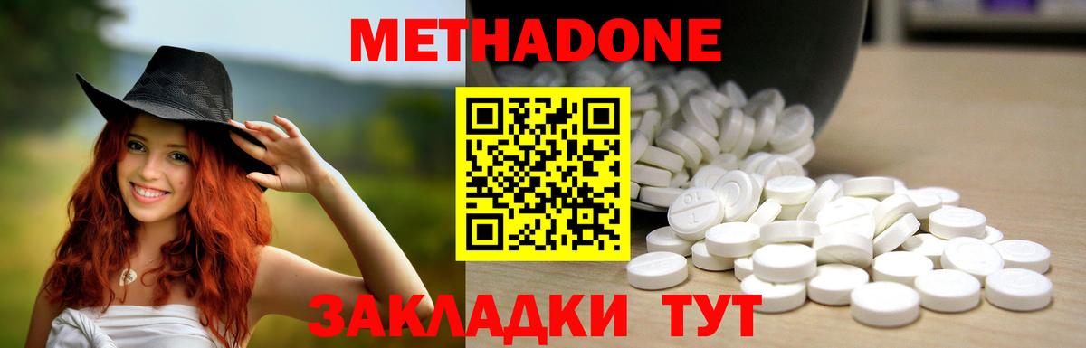 МЕТАДОН белоснежный Белогорск