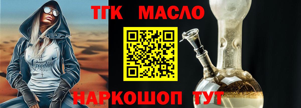ТГК вейп с тгк Белогорск