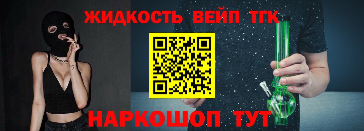 ТГК вейп  Дистиллят ТГК Wax  наркота  Вход с VPN  Белогорск 